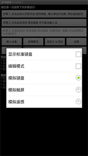 GameKeyboard游戏键盘最新版图3