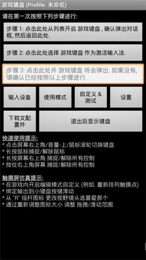 GameKeyboard游戏键盘最新版图5