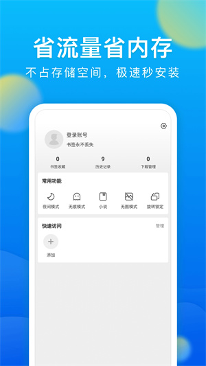 微米浏览器旧版图1