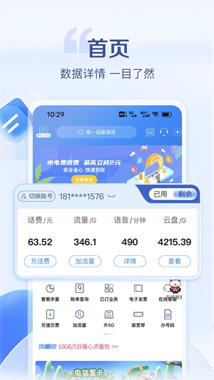 安徽掌上10000 v5.0.0.6 安卓版图1