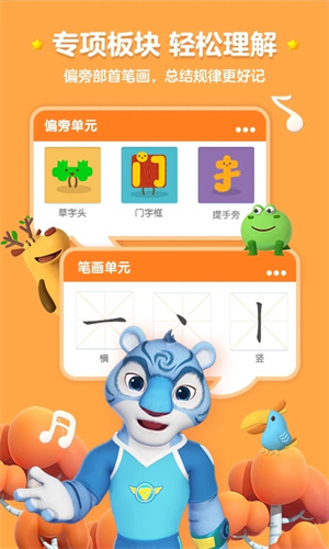 洪恩识字永久免费 v4.0.3 安卓版图2