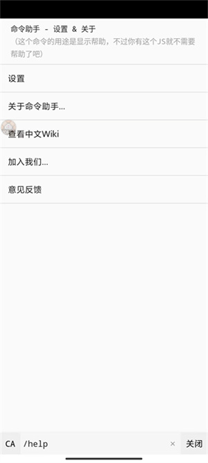 我的世界命令助手 v1.2.13 安卓版图4