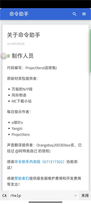 我的世界命令助手 v1.2.13 安卓版图5