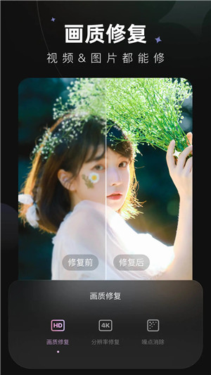 Wink画质修复 v1.5.0.1 安卓版图2