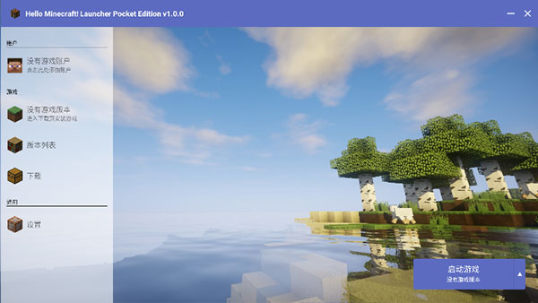 Hello Minecraft Launcher启动器手机版图4