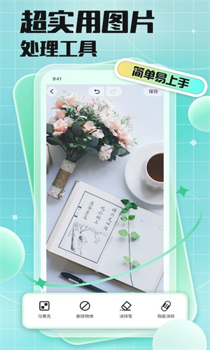 马赛克去除工具免费版图2