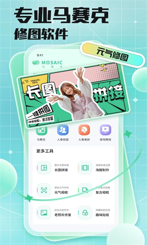 马赛克去除工具免费版图4