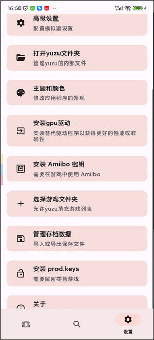 YUZU模拟器安卓中文版图1