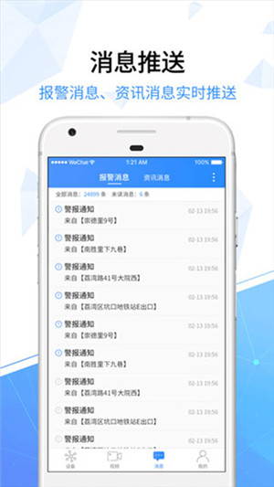 天翼看家 v3.6.0 安卓版图2
