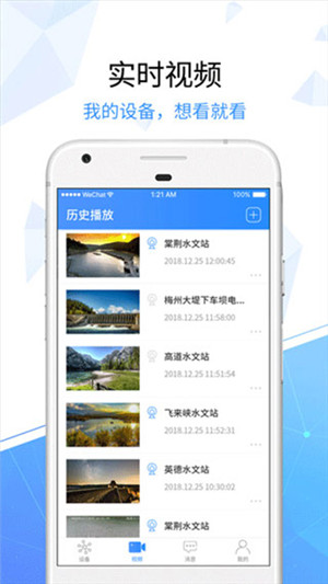 天翼看家 v3.6.0 安卓版图3