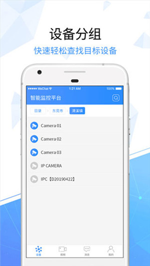 天翼看家 v3.6.0 安卓版图4