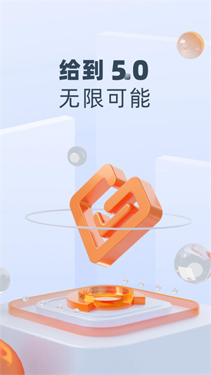 给到安装 v5.4.0 安卓版图1