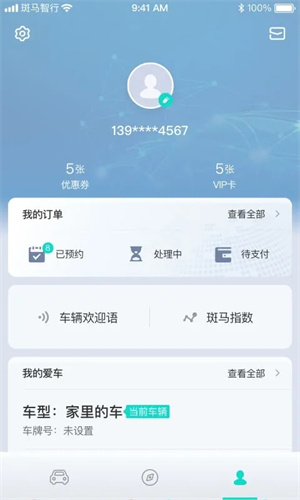 斑马智行手机版图2