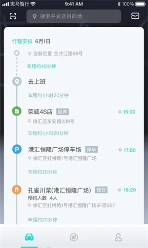斑马智行手机版图4