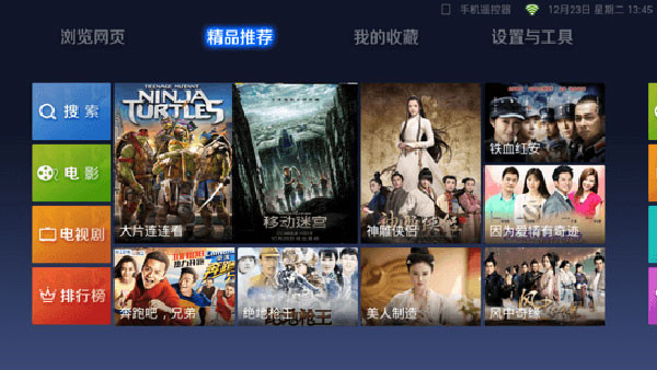 UC浏览器TV版图1