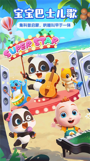宝宝巴士儿歌3D版图1