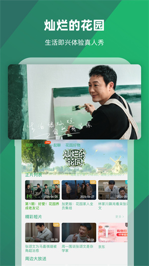 芒果TV  v8.1.4 安卓版图1