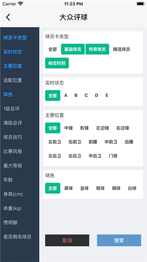 大众评球最新版图1