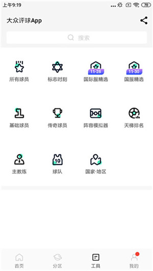 大众评球最新版图5
