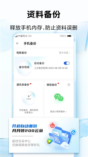 中国移动云盘安装 v10.0.4 安卓版图1