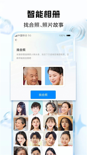 中国移动云盘安装 v10.0.4 安卓版图2