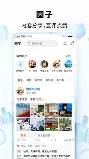 中国移动云盘安装 v10.0.4 安卓版图3