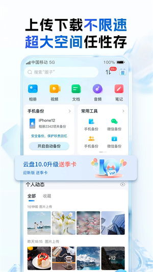 中国移动云盘安装 v10.0.4 安卓版图4
