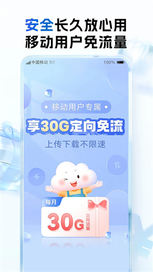 中国移动云盘安装 v10.0.4 安卓版图5