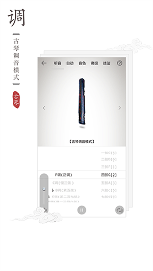 古琴调音器免费手机版图2