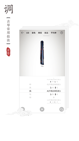 古琴调音器免费手机版图3
