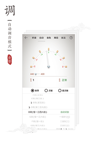 古琴调音器免费手机版图5