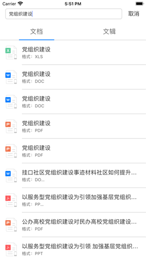 稻壳阅读器手机版图2