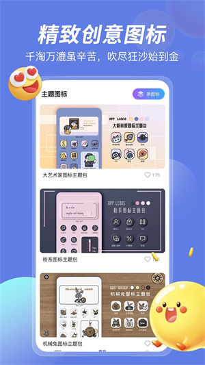 桌面小组件免费版图1
