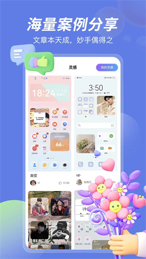 桌面小组件免费版图2