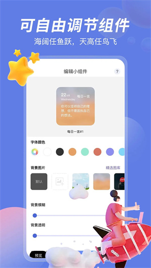 桌面小组件免费版图3