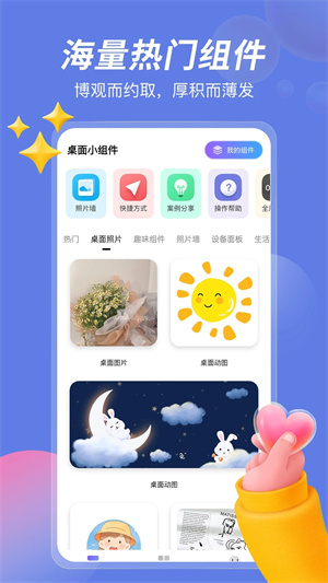 桌面小组件免费版图4