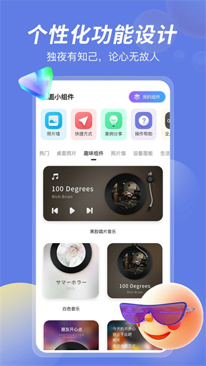 桌面小组件免费版图5