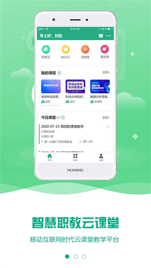 云课堂智慧职教 v2.8.48 安卓版图2