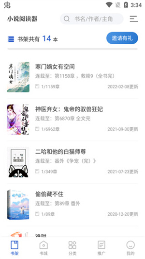 闪文书库最新版图1