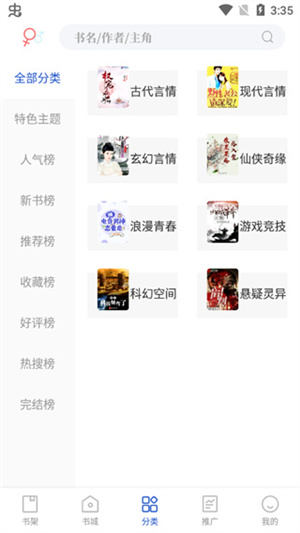 闪文书库最新版图3