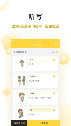 倍速英语点读人教版图2