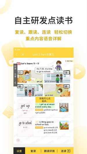 倍速英语点读人教版图3
