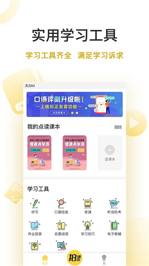 倍速英语点读人教版图4