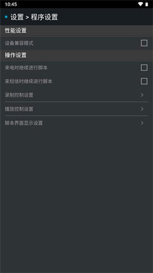 脚本精灵手机版图3