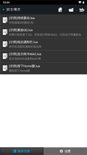 脚本精灵手机版图5