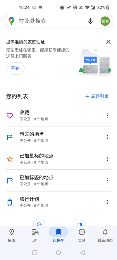 Google Maps中文版图1