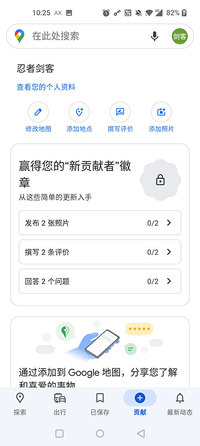 Google Maps中文版图2