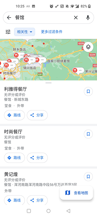 Google Maps中文版图5