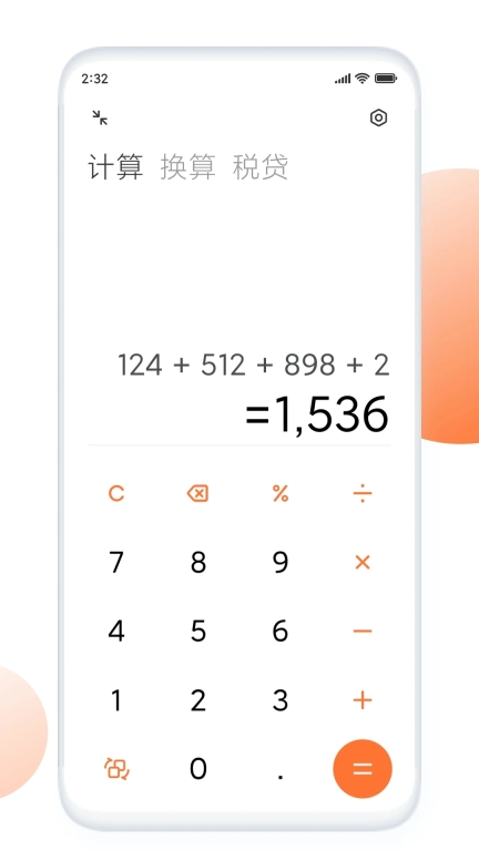小米计算器 v13.1.17 安卓版图3
