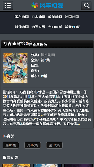 风车动漫手机动漫网安装 v3.5.7 安卓版图1